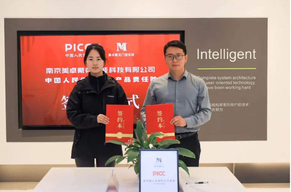 Mezzo Deckard 美卓戴克×PICC中国人保｜品质护航，为消费者筑牢品质安全屏障